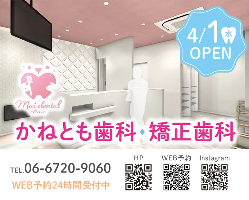 2026年4月1日開院の歯科医院