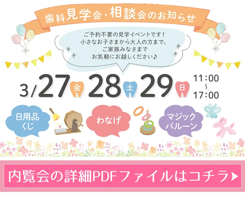 内覧会のご案内